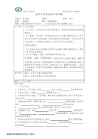 教师用 博大精深的中华文化