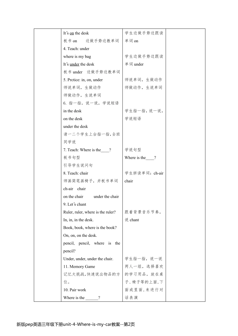 新版pep英语三年级下册unit-4-Where-is-my-car教案_第2页