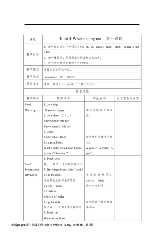 新版pep英语三年级下册unit-4-Where-is-my-car教案