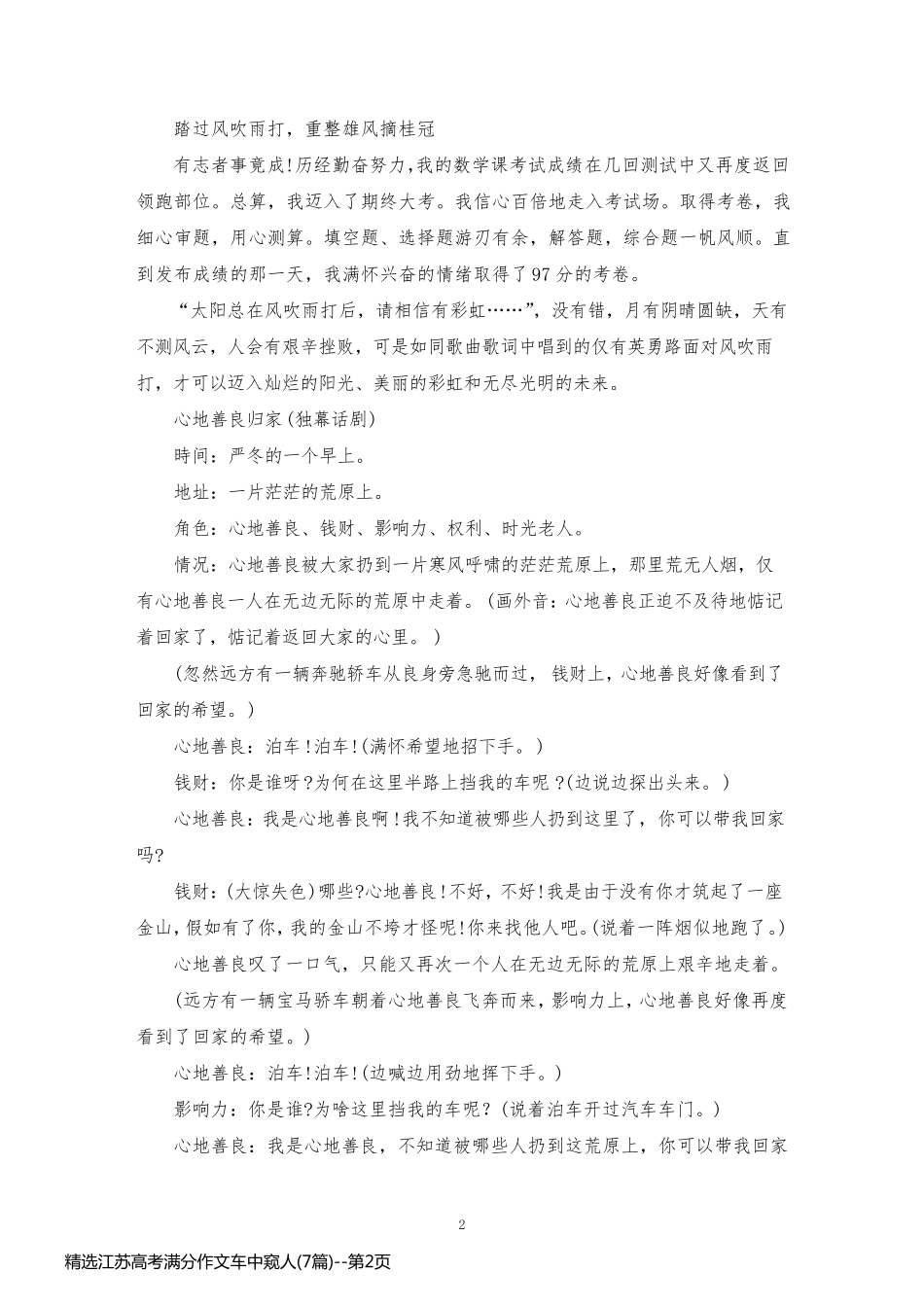 精选江苏高考满分作文车中窥人(7篇)_第2页