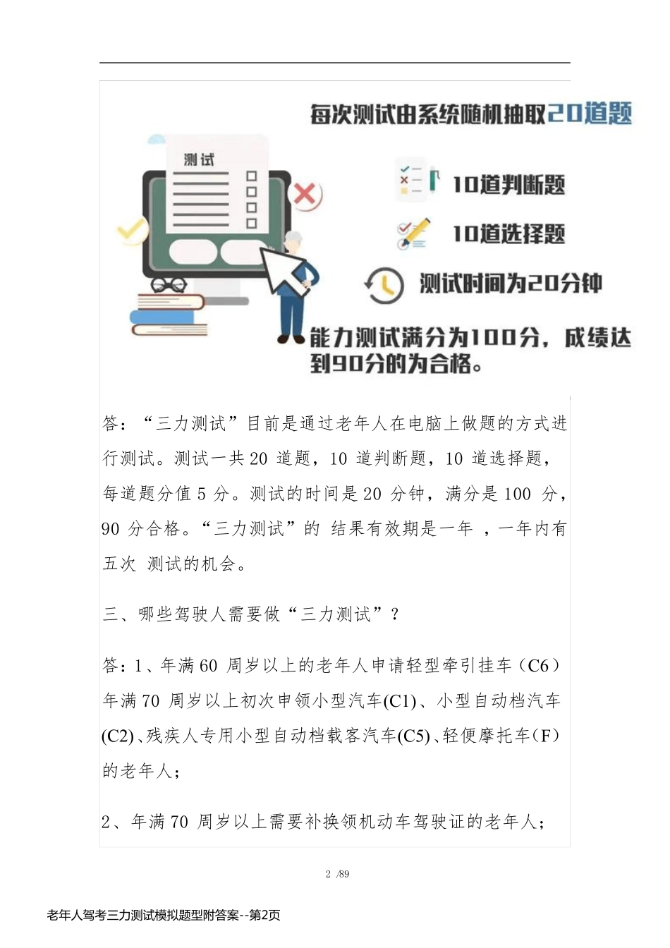 老年人驾考三力测试模拟题型附答案_第2页