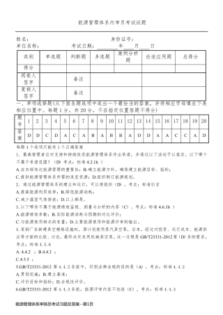能源管理体系审核员考试习题及答案