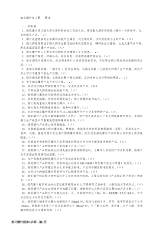 烟花爆竹题库1讲解