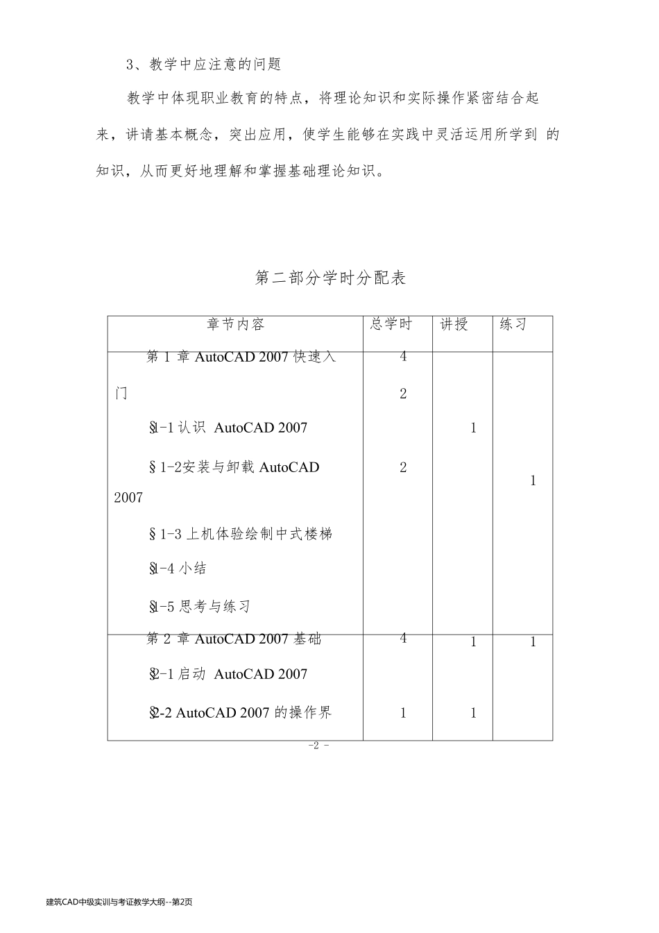 建筑CAD中级实训与考证教学大纲_第2页