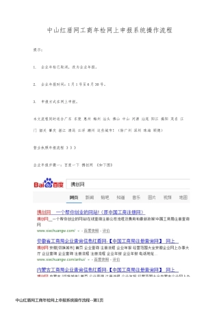 中山红盾网工商年检网上申报系统操作流程