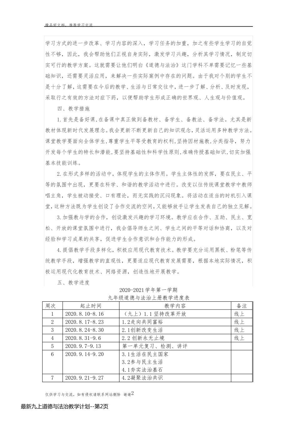 最新九上道德与法治教学计划_第2页
