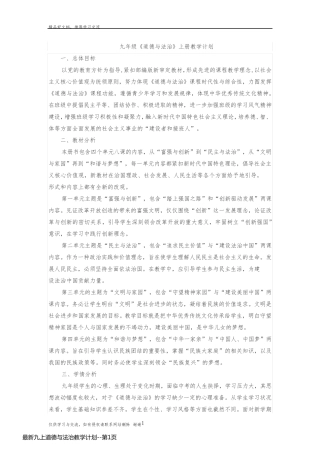 最新九上道德与法治教学计划