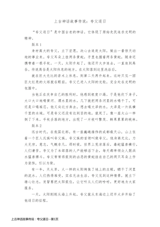 上古神话故事传说：夸父逐日