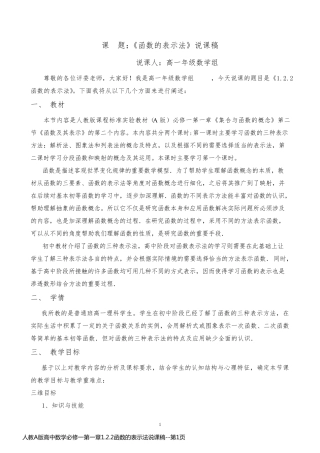 人教A版高中数学必修一第一章1.2.2函数的表示法说课稿
