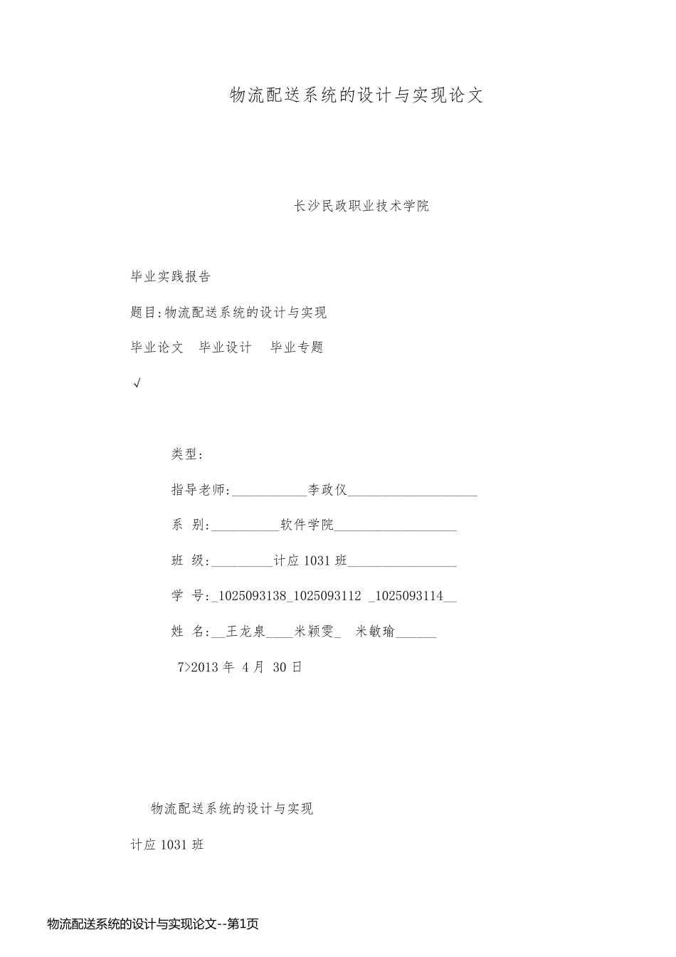 物流配送系统的设计与实现论文_第1页