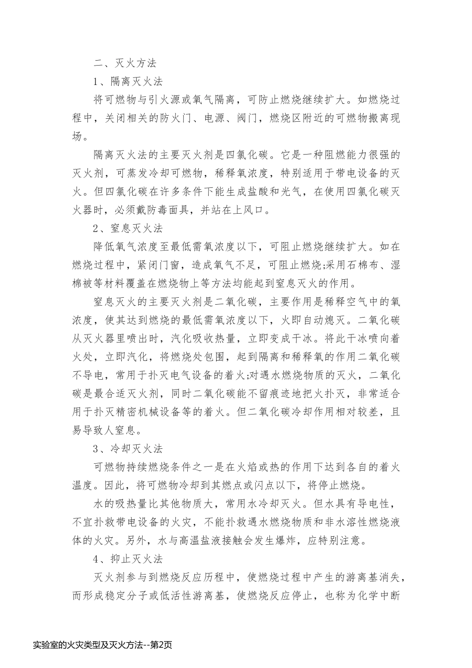 实验室的火灾类型及灭火方法_第2页