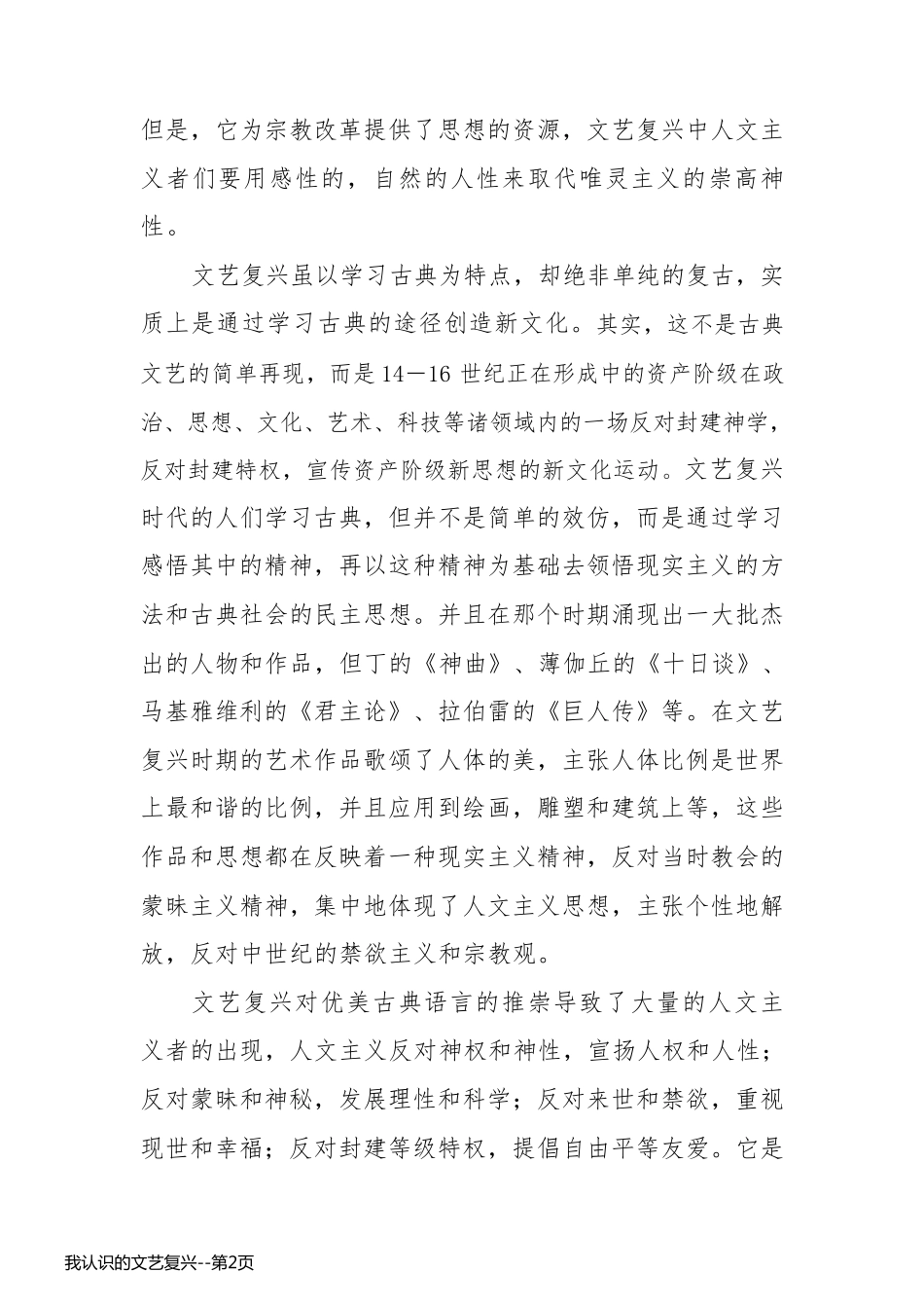 我认识的文艺复兴_第2页