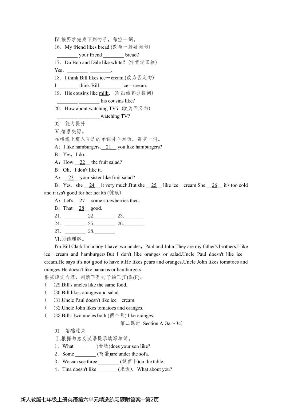 新人教版七年级上册英语第六单元精选练习题附答案_第2页