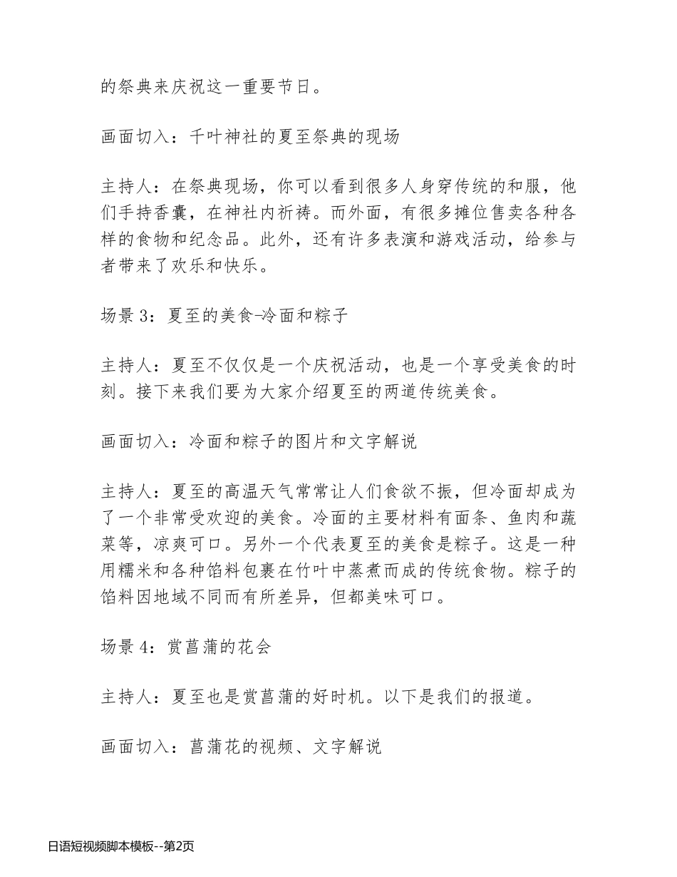 日语短视频脚本模板_第2页