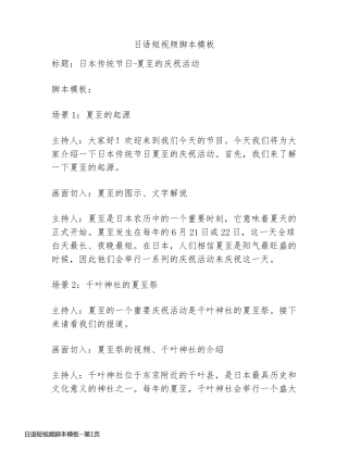 日语短视频脚本模板