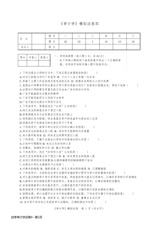 自考审计学试卷4
