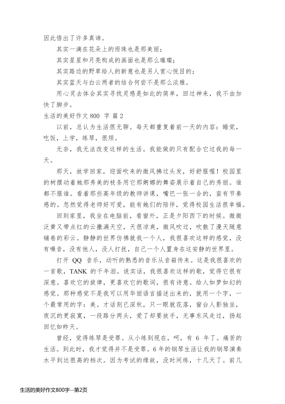 生活的美好作文800字_第2页