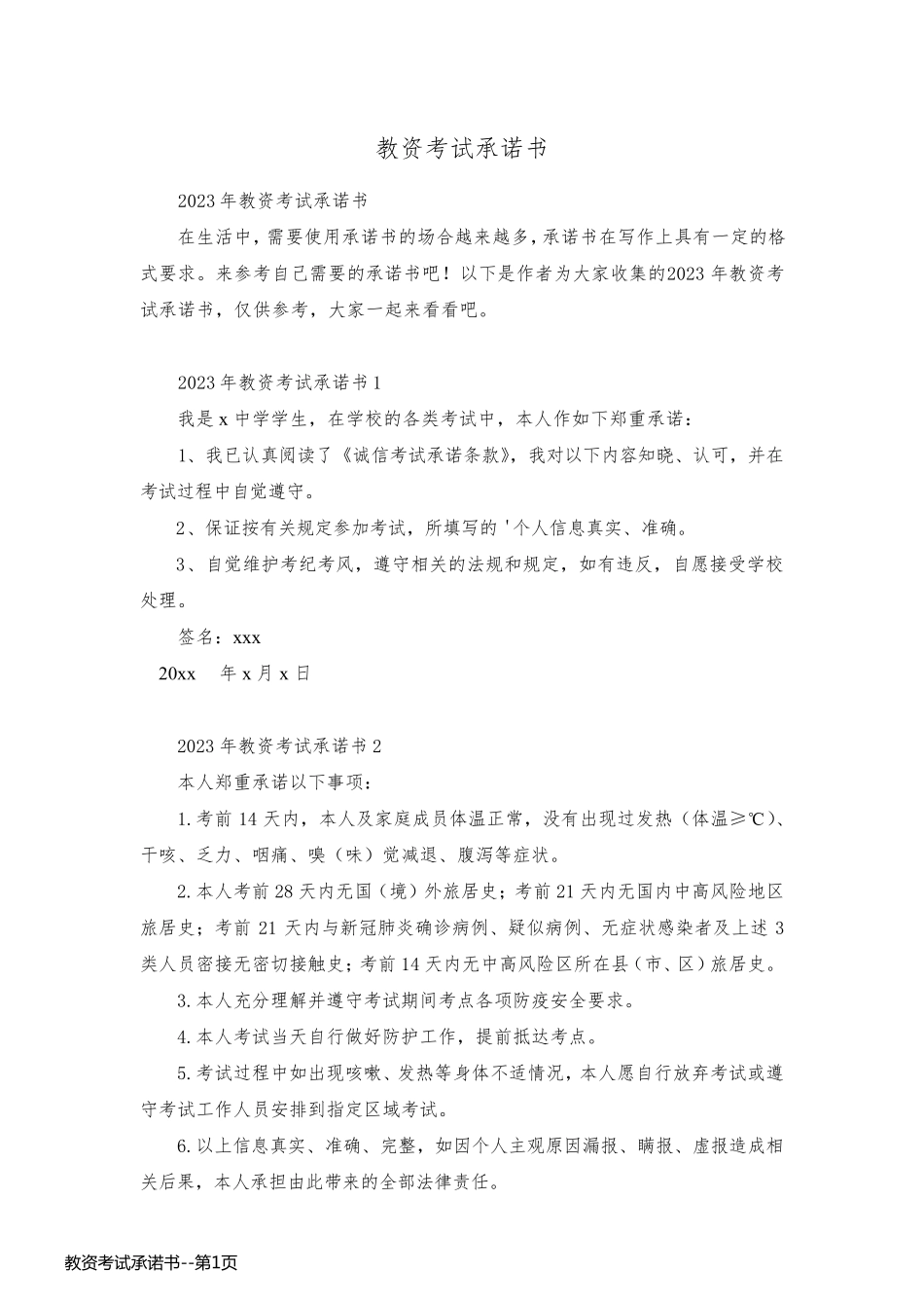 教资考试承诺书_第1页