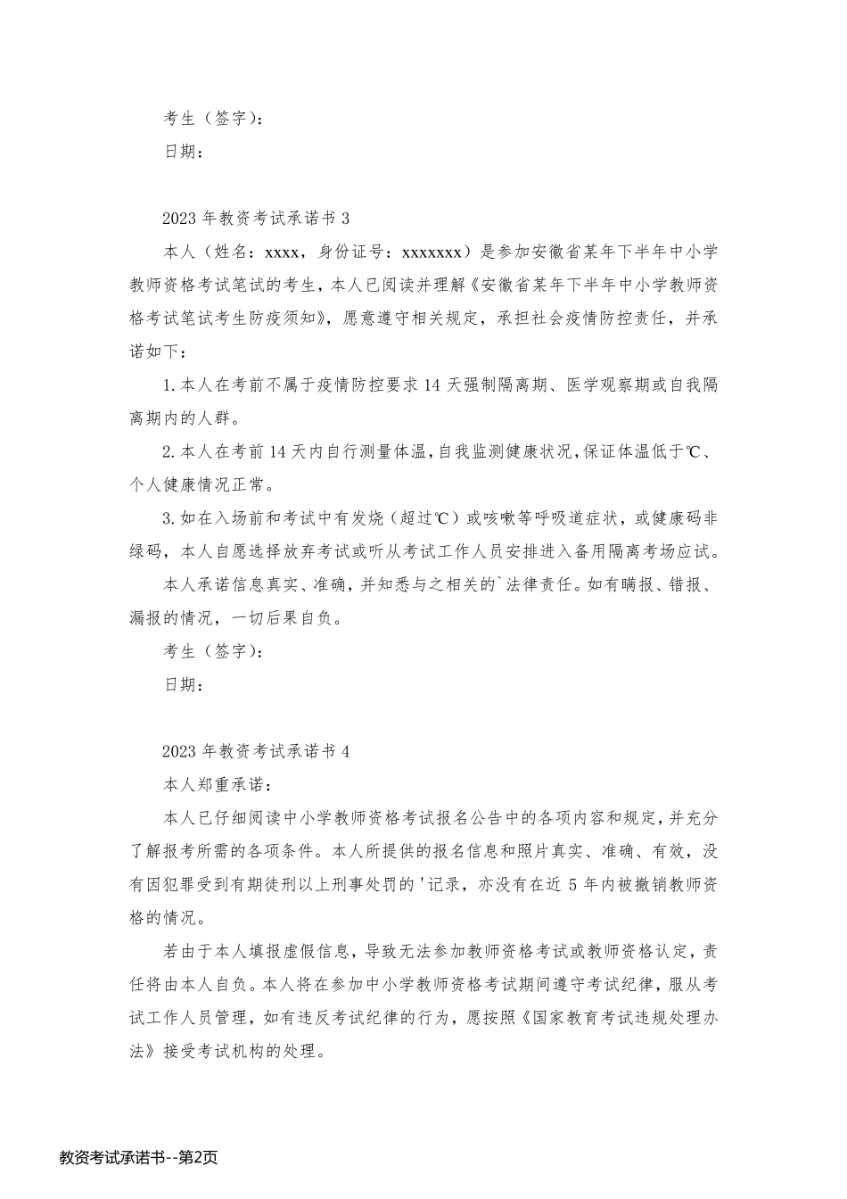 教资考试承诺书_第2页
