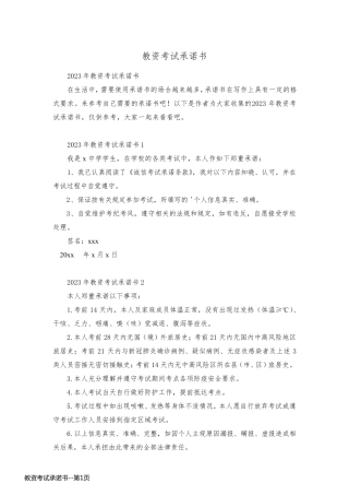 教资考试承诺书