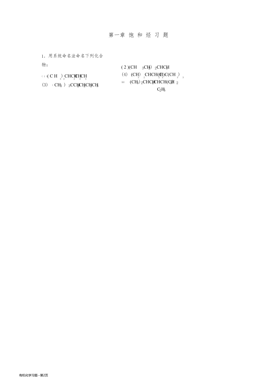 有机化学习题_第2页