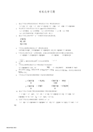 有机化学习题