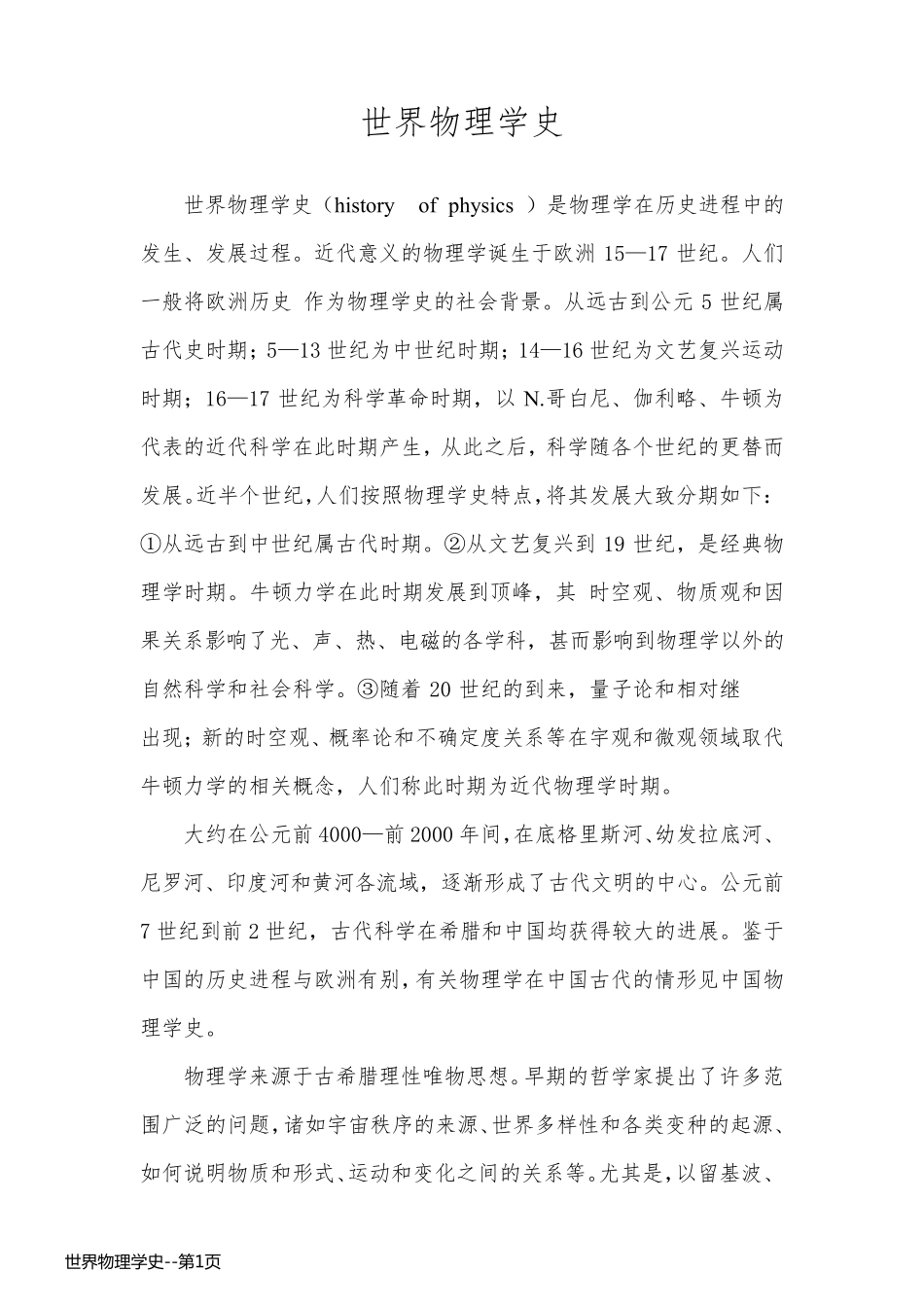 世界物理学史_第1页