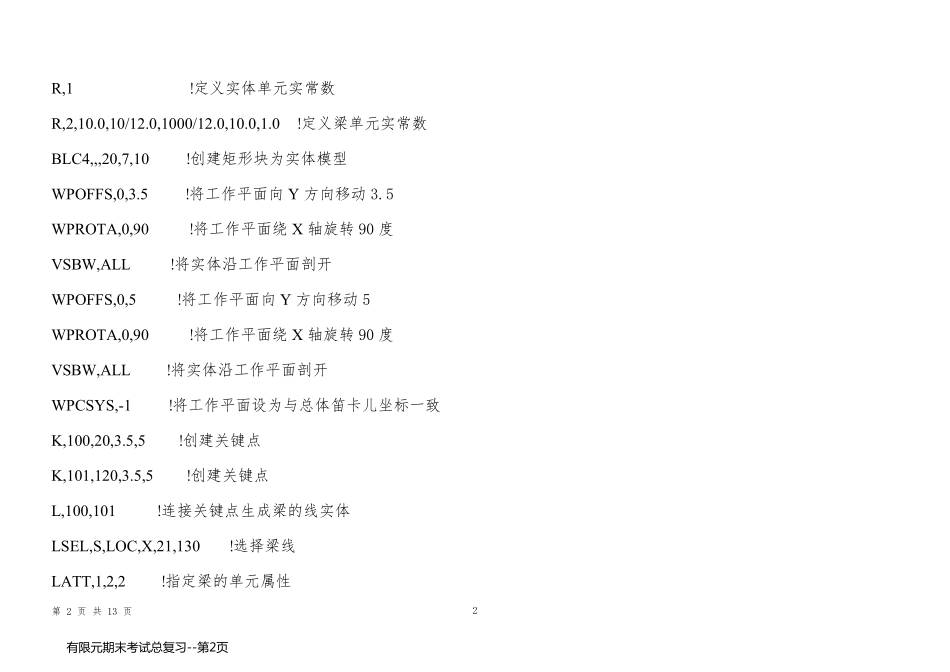 有限元期末考试总复习_第2页