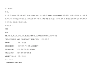 有限元期末考试总复习