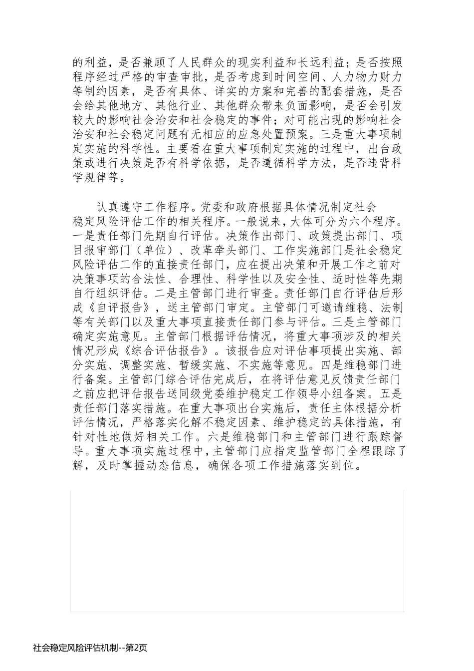 社会稳定风险评估机制_第2页