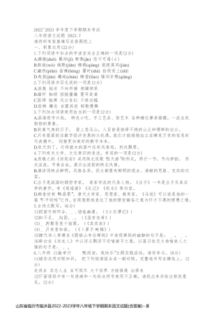 山东省临沂市临沭县2022-2023学年八年级下学期期末语文试题(含答案)