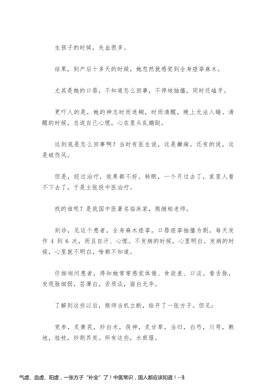 气虚、血虚、阳虚，一张方子“补全”了！中医常识，国人都应该知道！_第2页