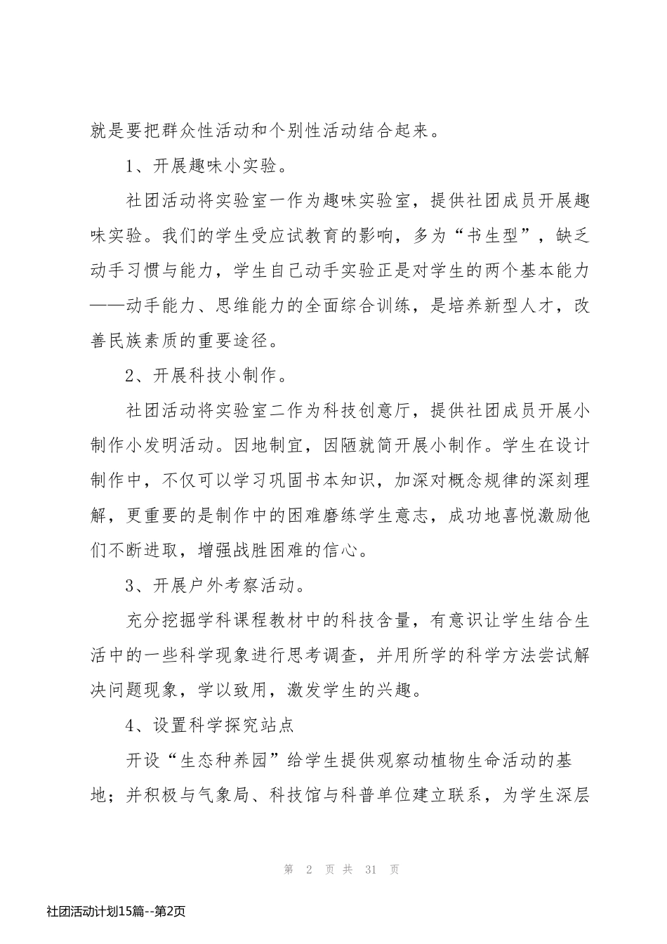 社团活动计划15篇_第2页