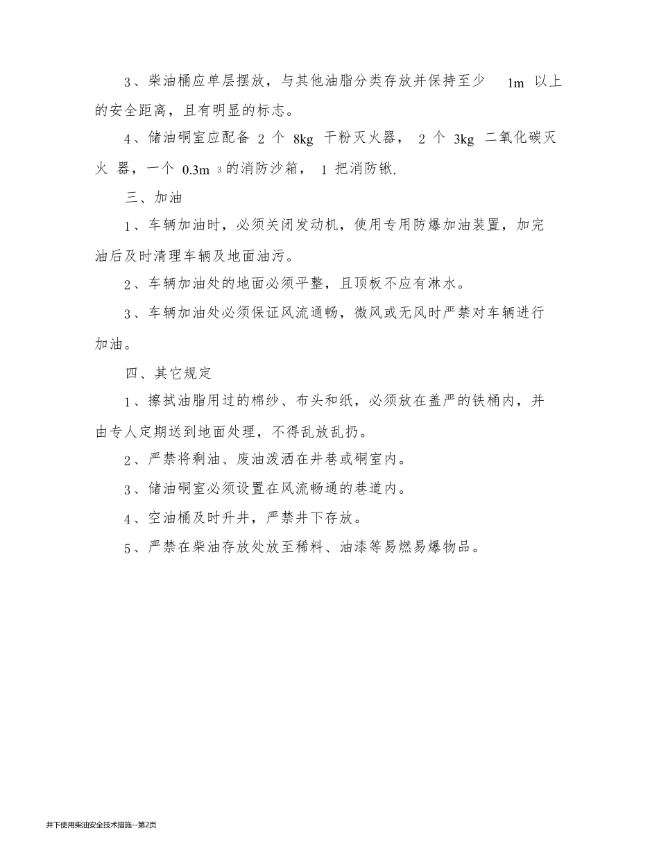 井下使用柴油安全技术措施_第2页