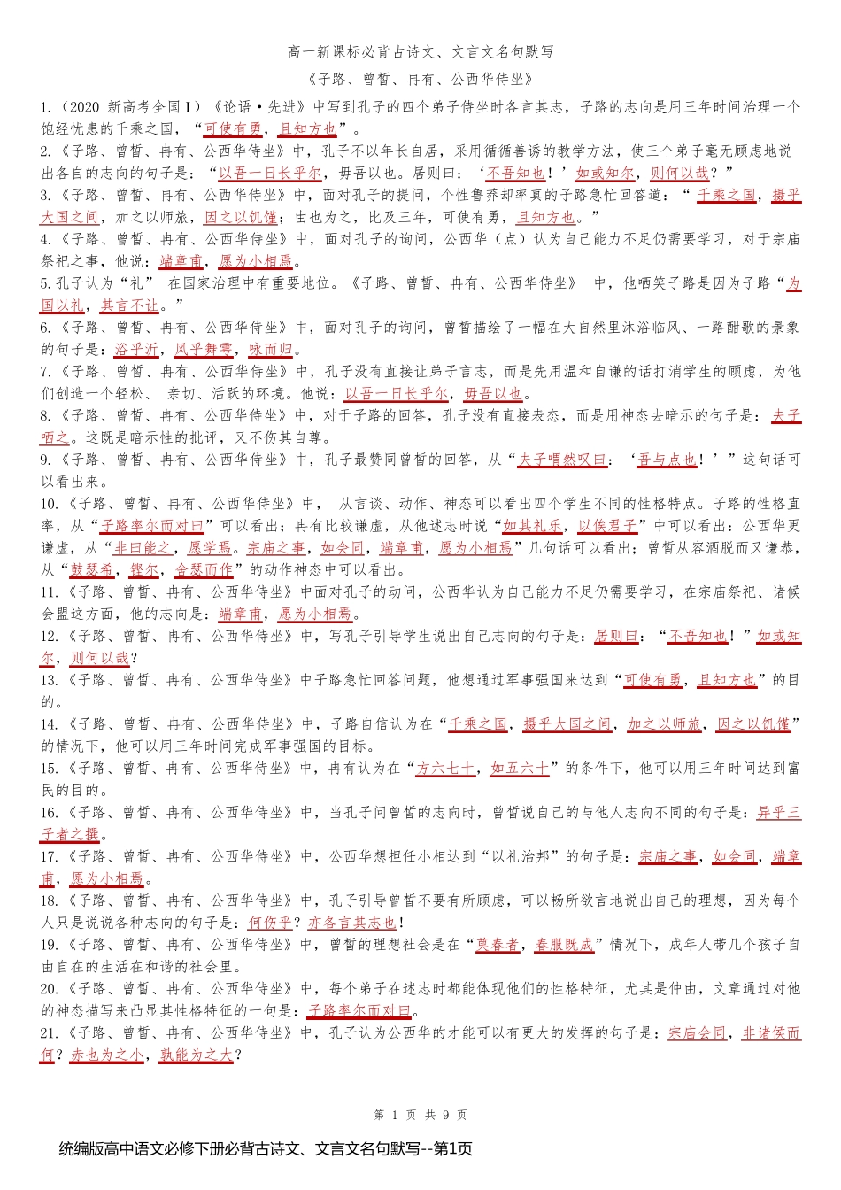 统编版高中语文必修下册必背古诗文、文言文名句默写_第1页