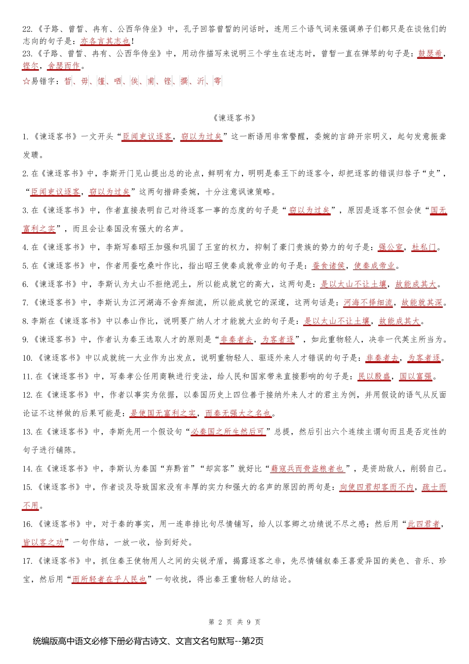 统编版高中语文必修下册必背古诗文、文言文名句默写_第2页