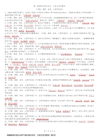 统编版高中语文必修下册必背古诗文、文言文名句默写