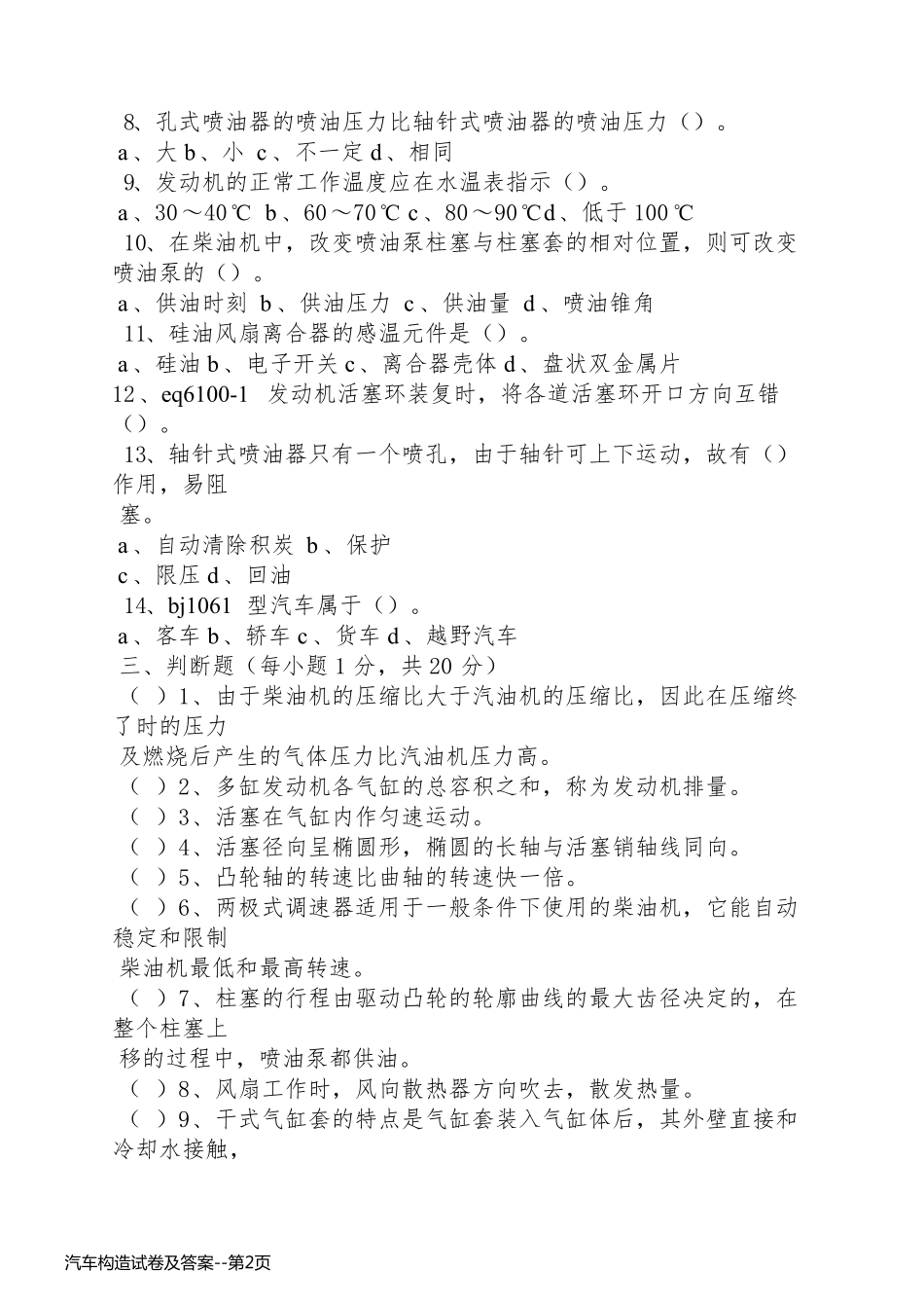 汽车构造试卷及答案_第2页
