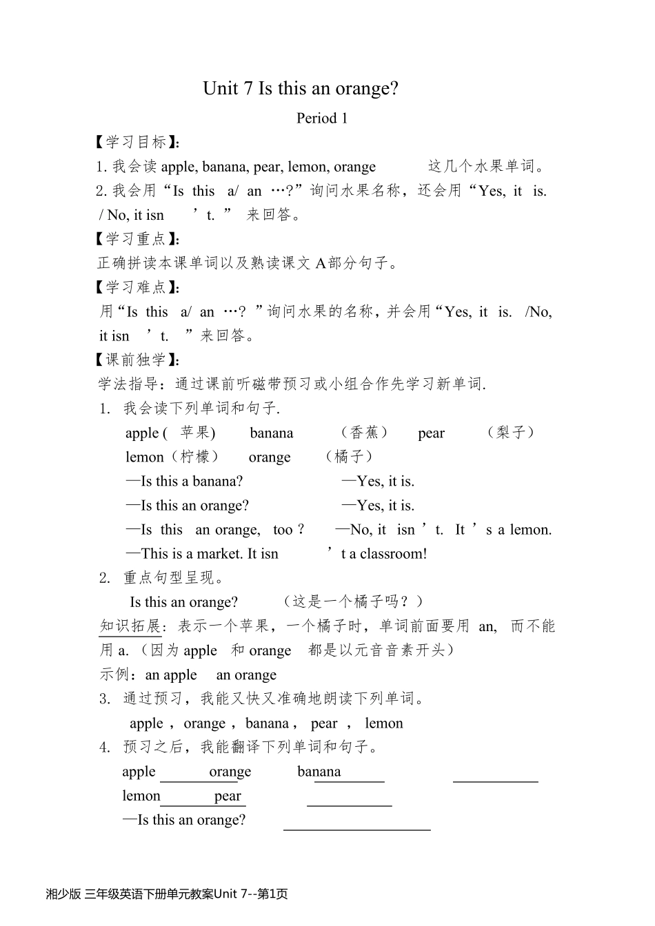 湘少版 三年级英语下册单元教案Unit 7_第1页