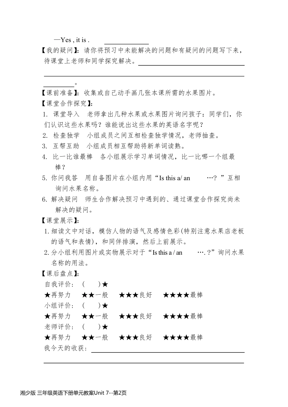 湘少版 三年级英语下册单元教案Unit 7_第2页