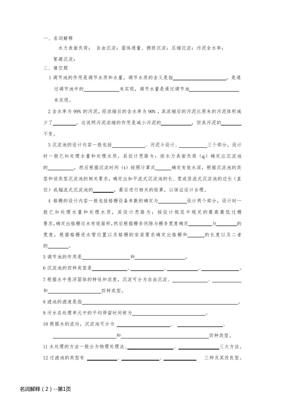 名词解释（2）_第1页