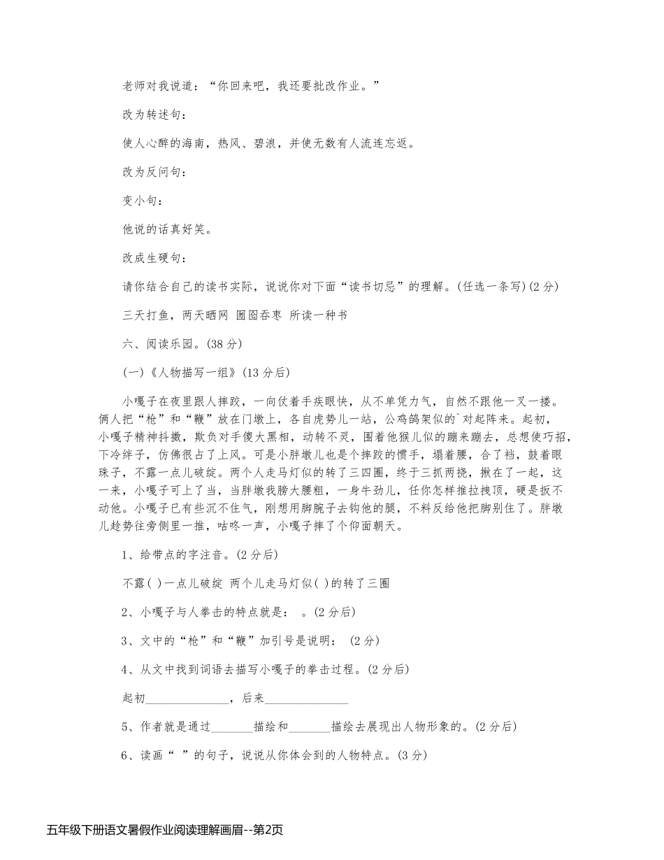 五年级下册语文暑假作业阅读理解画眉_第2页