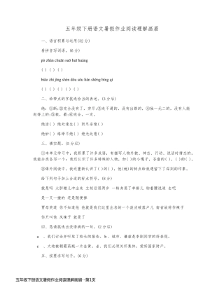 五年级下册语文暑假作业阅读理解画眉