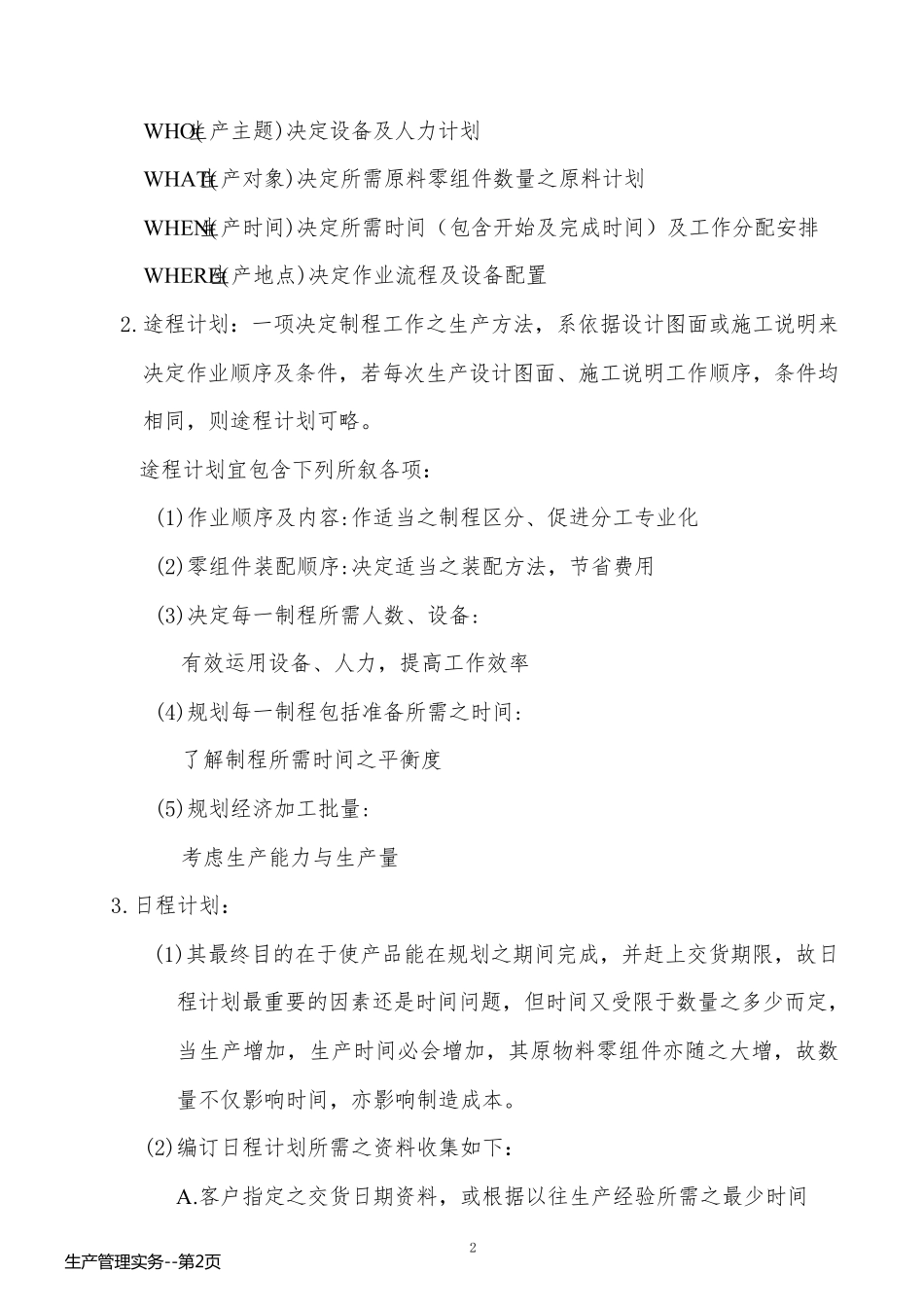 生产管理实务_第2页