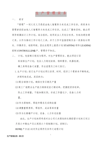 生产管理实务