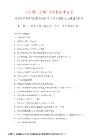 山东理工大学计算机技术专业考研复试面试问题整理附面试技巧自我介绍