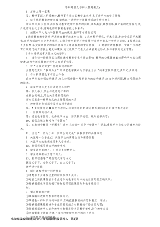 小学高级教师职称评定讲课答辩题目及答辩人