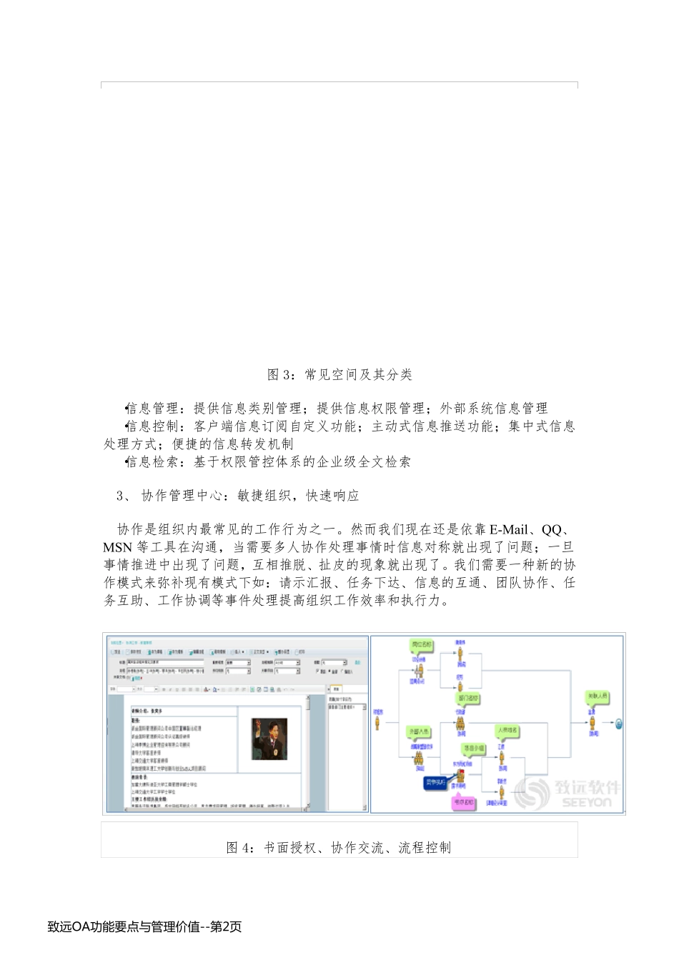 致远OA功能要点与管理价值_第2页