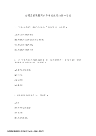 启明星新课程同步导学案政治必修一答案