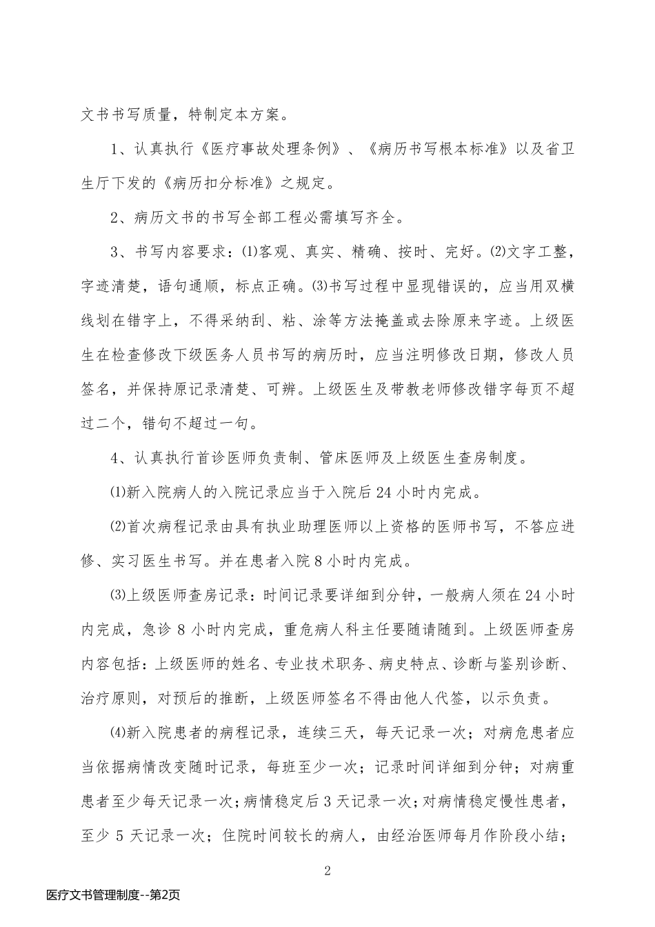医疗文书管理制度_第2页